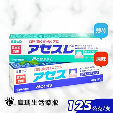 【SATO佐藤】日本 雅雪舒牙齦護理牙膏125g (原味/薄荷)【庫瑪生活藥妝】