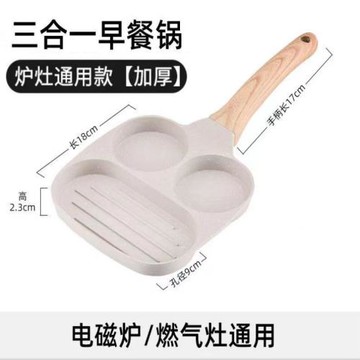 新款三合一煎蛋鍋不粘早餐鍋18cm三合一通用