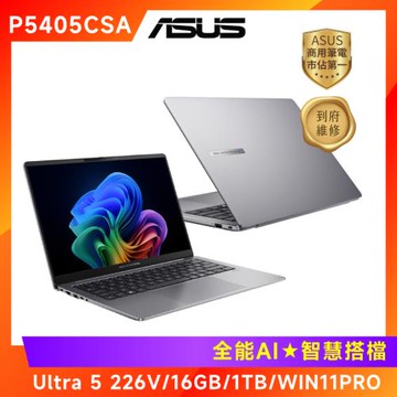 $2000好禮組- ASUS ExpertBook P5 14吋商用AI筆電 (U5 226V/16G/1T/P5405CSA-0131A226V)