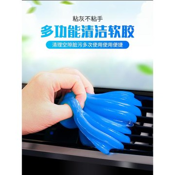 清潔軟膠汽車用品車內飾出風口除塵泥清理縫隙粘灰塵神器車用