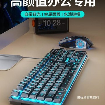 靜音鍵盤鼠標套裝臺式電腦電競真2024機械筆記本游戲批發商務