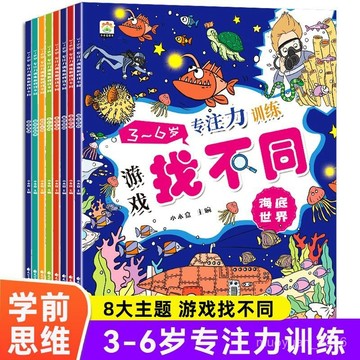 【臺灣-出貨】  3-6嵗專註力訓練遊戲書找不衕幼兒童益智思維訓練遊戲書 FGGW