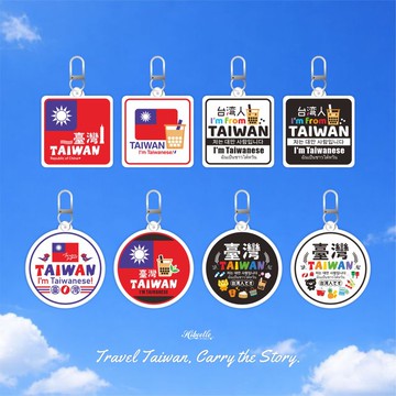 【台灣紀念品】台灣鑰匙圈 5cm 雙面設計 Keyring キーリング