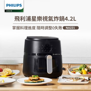 【飛利浦 PHILIPS】星樂視透視海星氣炸鍋4.2L(NA221)