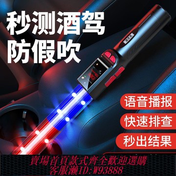 酒精測試儀 【1233人收藏】酒精測試儀吹氣式高精度查酒駕酒精檢測儀測酒器精準車家專用