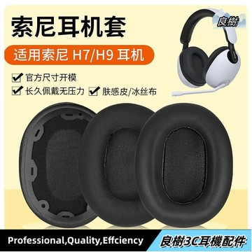 【免運】Sony索尼INZONE H9耳機套 耳罩 頭戴H3 H7 WH-G900N耳機套降噪藍牙頭梁套保護替換配件19