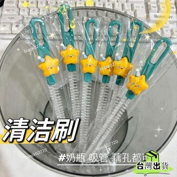 台灣24h🐑可愛卡通吸管刷 長柄吸管刷 星星吸管刷 吸管刷 粗管孔清潔神器 寶寶奶嘴刷 奶瓶 玻璃寬口清潔刷HOXLP