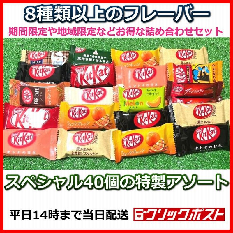 豪華』キットカット 8種類以上 2024 チョコレート お菓子