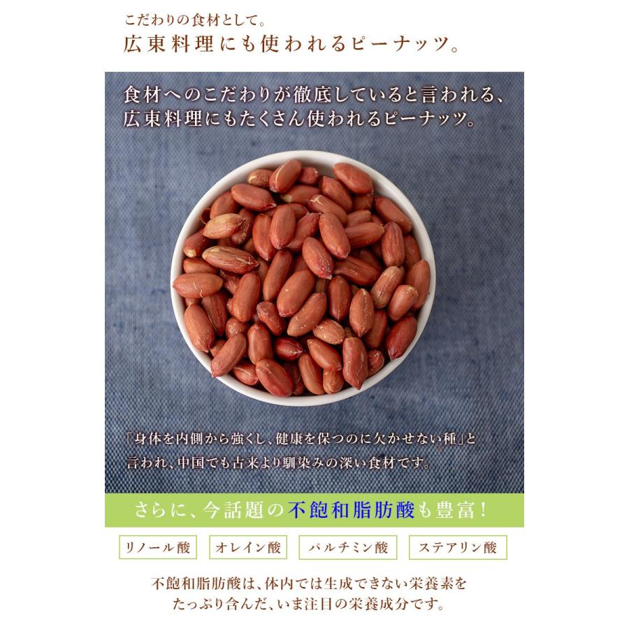 ピーナッツ 落花生 皮付き 素焼き 送料無料 塩味 450g チャック付き袋