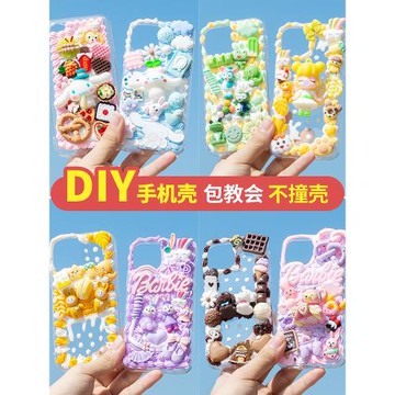 diy奶油膠手機殼套裝可愛元素樹脂配件集合diy手機殼手工材料包