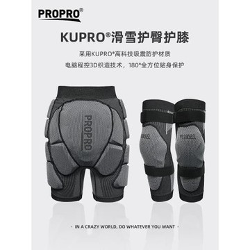 PROPRO|KUPRO壓縮滑雪護臀褲護膝套裝內穿單雙板男女防摔護具裝備
