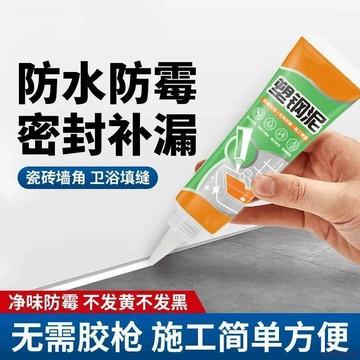 桃園出貨🍂塑鋼泥白色防黴防水封邊密封膠陶瓷膠廚房浴室馬桶水槽縫隙密封膠