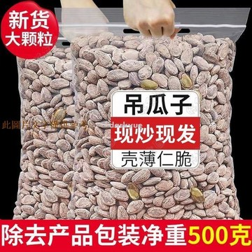 📢超惠購💯新鮮好貨🔥新貨吊瓜子 2024 特產 奶油味 級大顆粒 瓜蔞籽堅果年貨休閑零食50