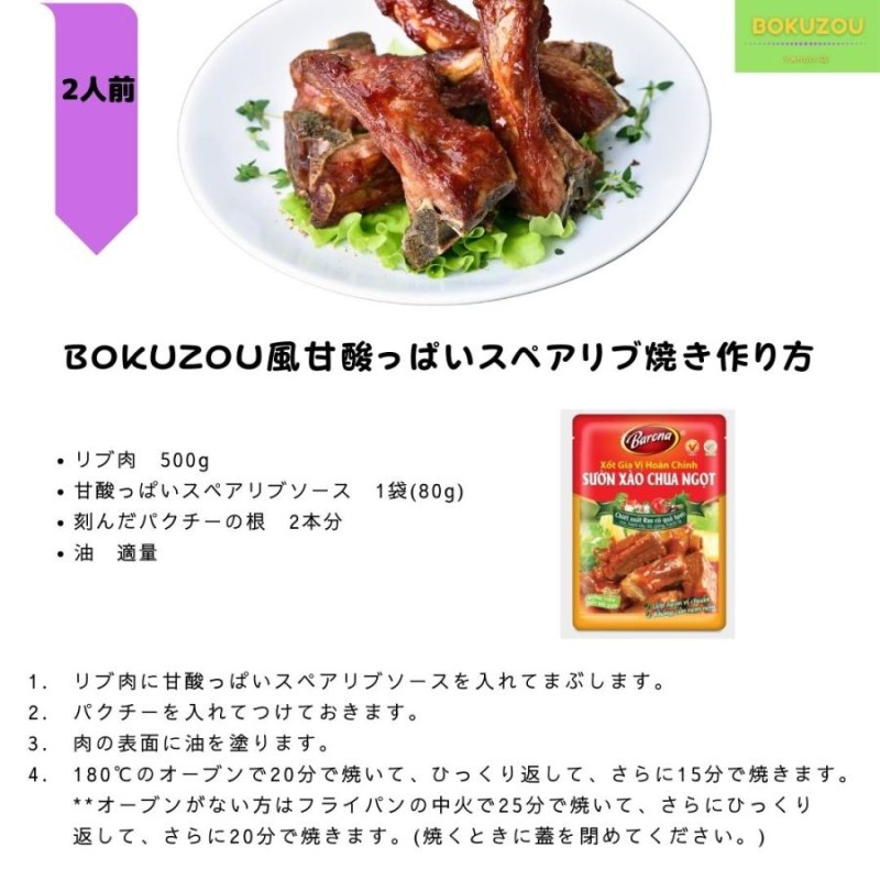 2種セット スペアリブソース スイート＆サワー バーベキュー BBQ