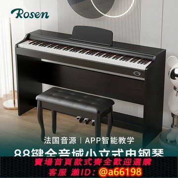【台灣公司 可開發票】Rosen盧森電鋼琴88鍵重錘家用初學者電子鋼琴女生考級專用電子琴