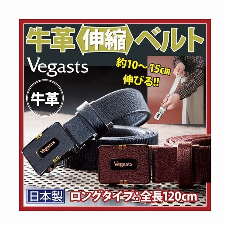 Vegasts ベガス 牛革伸縮ベルト ベルト 伸縮 メンズベルト ファッション小物 メンズファッション メンズ用 紳士用 男性用 牛革ベルト ギフト 父の日 敬老の日 通販 Lineポイント最大0 5 Get Lineショッピング