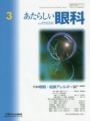 あたらしい眼科 Vol.33No.3