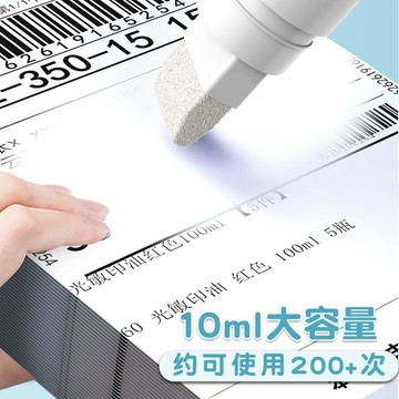 快遞塗改筆 熱敏紙塗改液隱私快遞麵單信息塗抹器政府保密電話地址消除液神器 VR3K