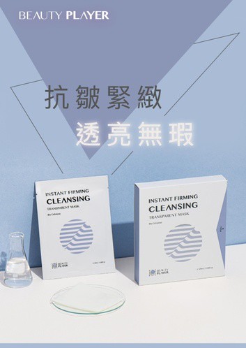 BP 瞬亮緊緻清潔面膜