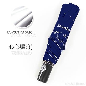 【RainSky】心心鳴-加大款自動傘-抗UV傘 /傘雨傘折疊傘洋傘陽傘非黑膠傘反向傘大傘防風傘+1