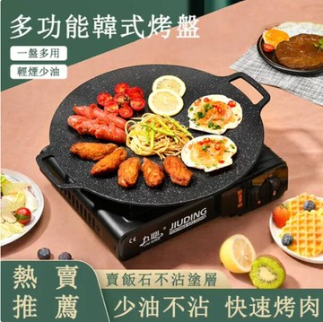 【8H土城倉庫現貨】戶外野營 燒烤盤 韓式烤肉盤 燃氣電磁爐 用鐵板烤肉煎鍋烤盤 燒烤用品「免運」