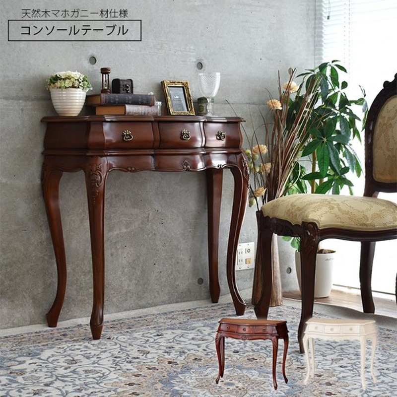 木製猫脚コンソール飾り棚 - テーブル