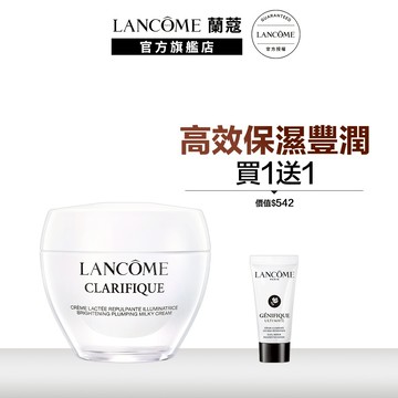 蘭蔻 超極光亮白彈嫩保濕霜 50ml｜LANCOME官方旗艦店
