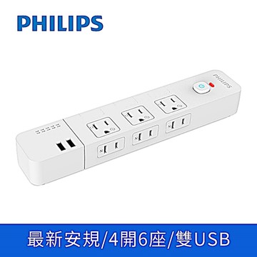 Philips 飛利浦4切6座+雙USB延長線 1.8M 兩色可選-CHP4760