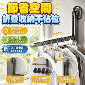 【AFAMIC 艾法】吸盤折疊伸縮晾衣架 (雨天室內曬衣架 出差便攜掛衣架)