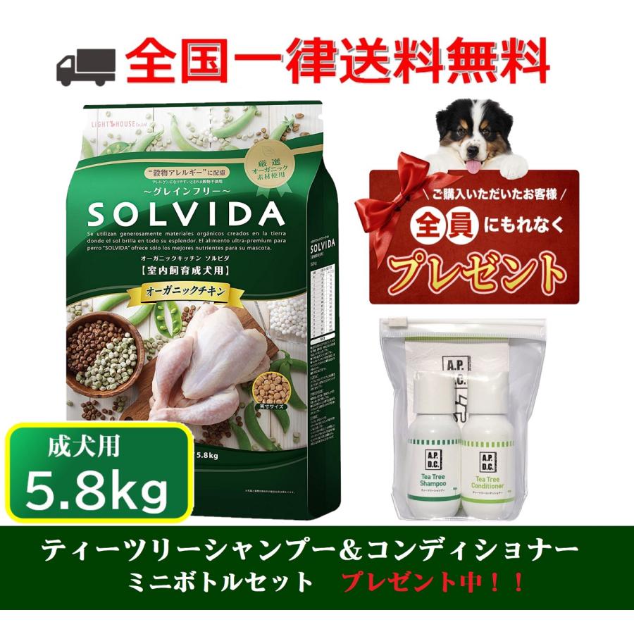 ソルビダ グレインフリー チキン 成犬用 5.8kg 正規品