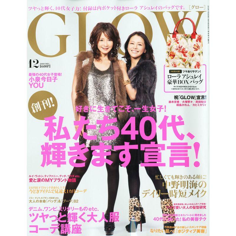 GLOW (グロウ) 2010年 12月号 雑誌