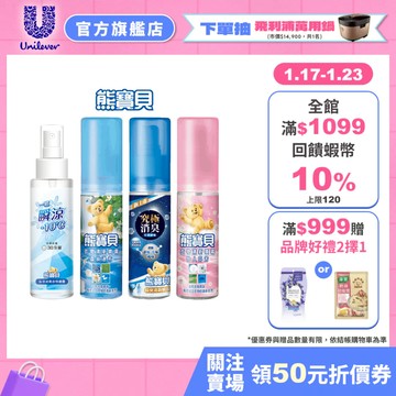 【熊寶貝】官方直營 涼感/清新噴霧100ml (沁涼冰爽/ 竹萃淨味 / 森林瀑布/ 怡人芬芳) 四款任選