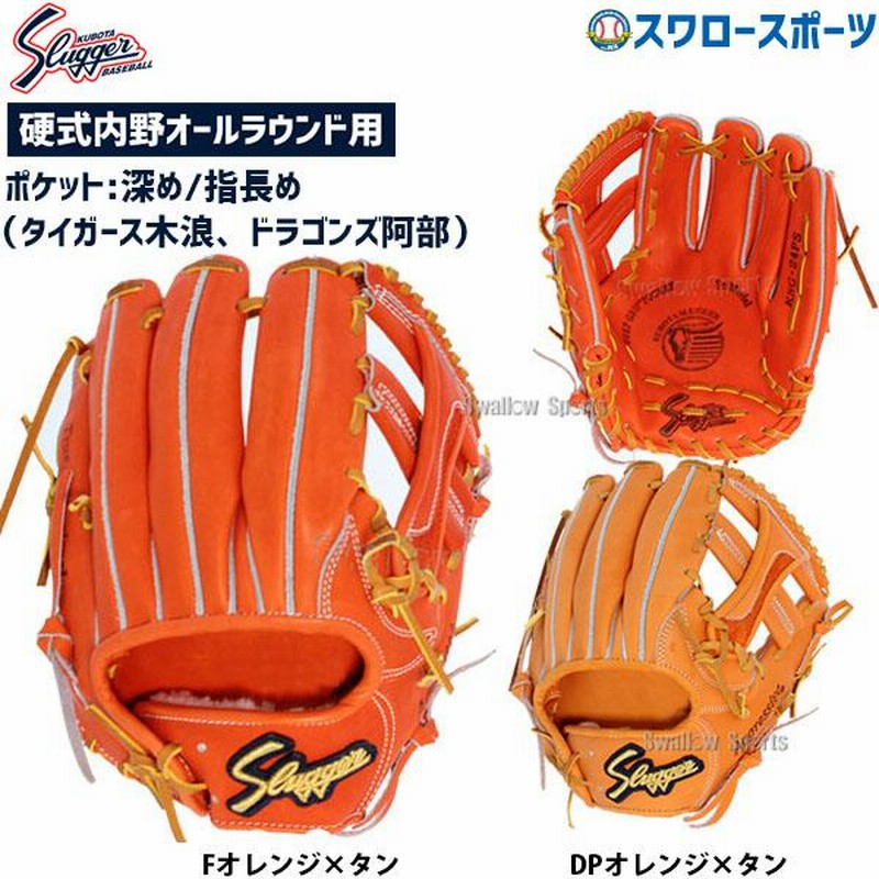 オ*様 久保田スラッガー 8PSE Amazon.co.jp: 久保田スラッガー 硬式グラブ セカンド ショート