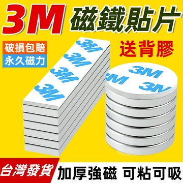 【圓形買十送一】【開紙本發票+當日出貨】雙面膠圓形磁鐵 n35強力磁鐵貼圓形8mm-20mm長方形20mm-50mm