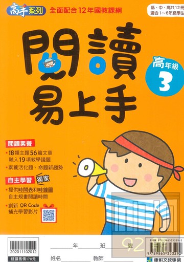 康軒國小閱讀易上手高年級3