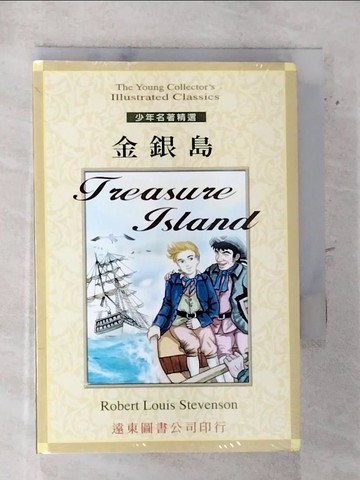 【書寶二手書T9／兒童文學_AVM】金銀島_書_羅伯特·路易