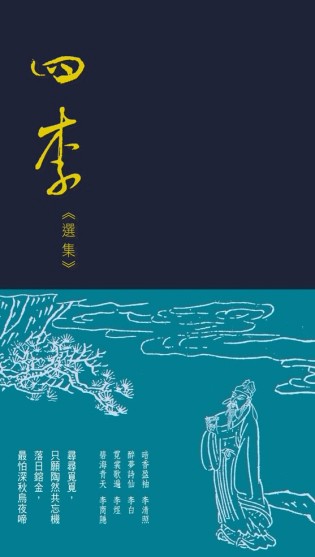 四李選集[二手書_良好]