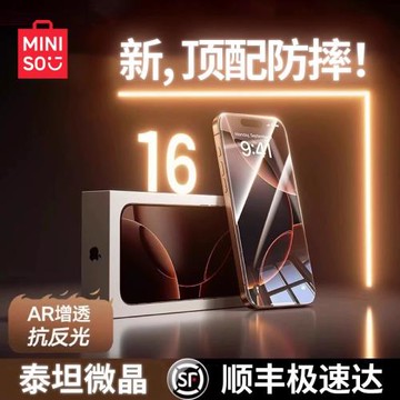 名創優品適用蘋果16鋼化膜2024新款iPhone16ProMax手機膜15Pro貼膜13高清Plus14全屏覆蓋ip12防摔por防窺保護