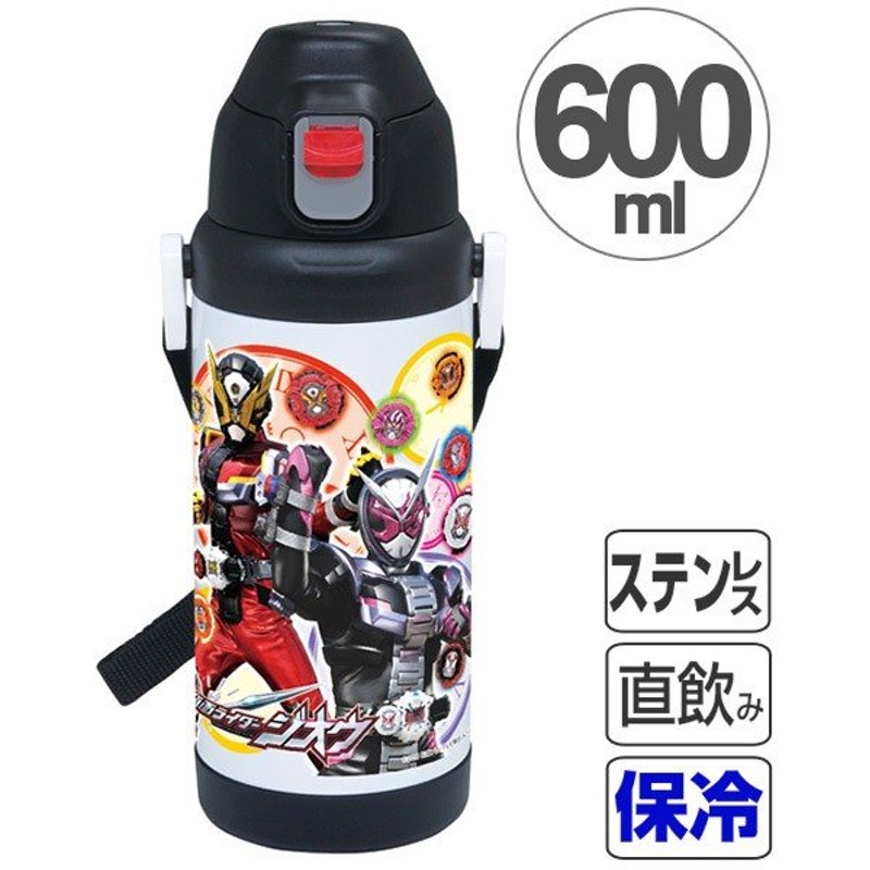 子供用水筒 仮面ライダージオウ ダイレクトステンレスボトル 600ml ステンレス製 キャラクター 水筒 ステンレス 直飲み 通販 Lineポイント最大0 5 Get Lineショッピング