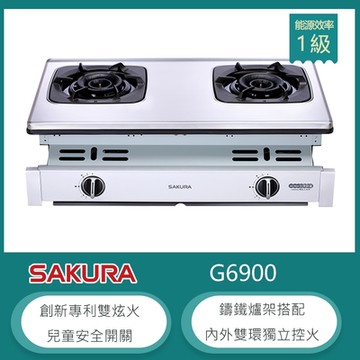 櫻花牌 G6900（LPG）｜嵌入式不鏽鋼瓦斯爐｜雙炫火｜內外雙環獨立｜鑄鐵爐架｜清潔盤｜桶裝瓦斯
