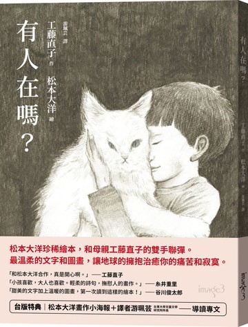 有人在嗎？(台版獨家送松本大洋畫作小海報＋游珮芸導讀專文)【城邦讀書花園】