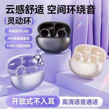 🔥臺灣出貨🔥 2025爆款柏林之聲藍牙耳機私模夾耳式高顔值高音質超長續航久戴骨傳導耳機 耳夾式耳機 夾式耳機 開放式耳機