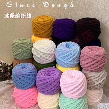 🔥臺灣出貨🔥冰条线柔软毛线坐垫手工diy编织勾鞋自织男女围巾钩针拖鞋材料