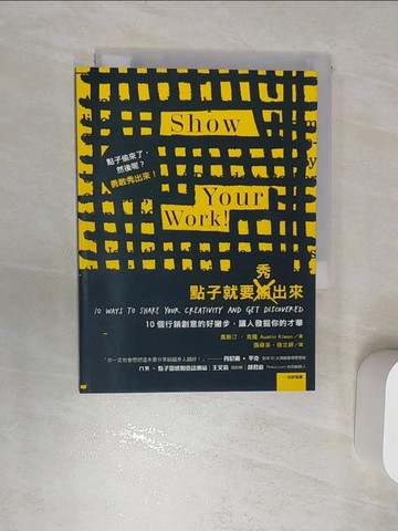【書寶二手書T6／行銷_RA8】點子就要秀出來-10個行銷創意的好撇步_奧斯汀‧克隆