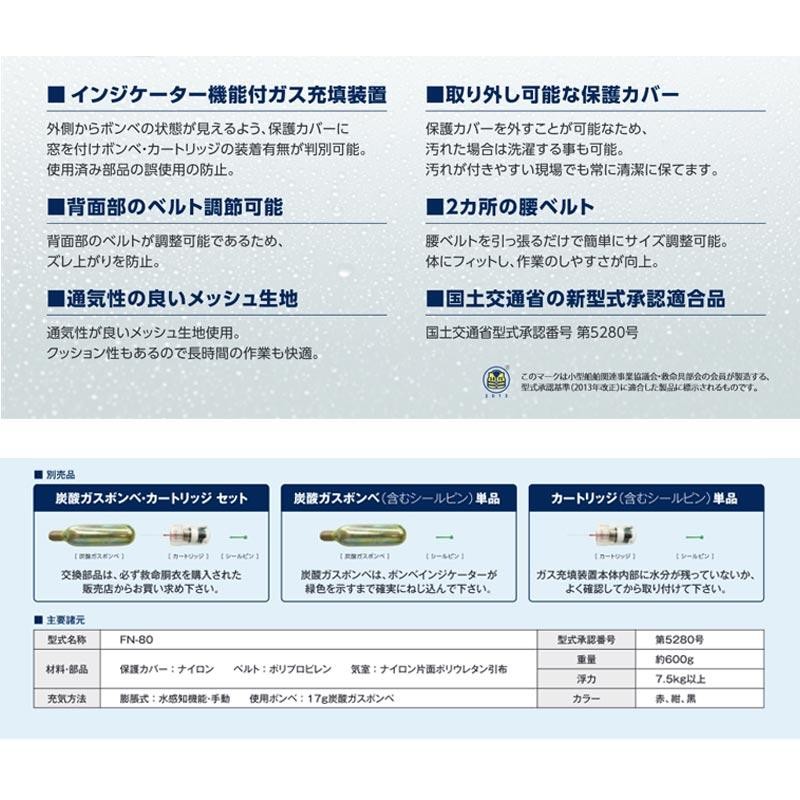 作業用救命衣 小型船舶用救命胴衣兼用 FN-80 ブラック 救命胴衣 ライフ