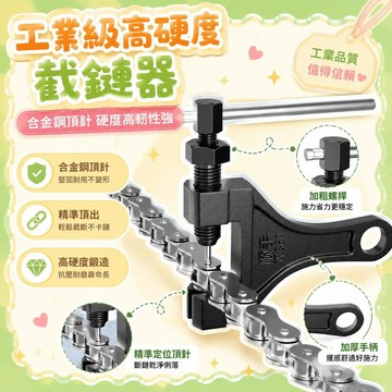 摩托車鏈條拆鏈器 鏈條拆卸專用工具 截鏈器打鏈器 4分鏈 三輪車通用 萬用維修工具 機車維修