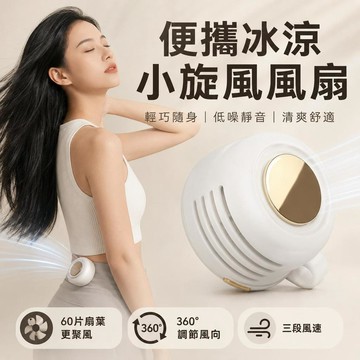 🚚4小時出貨💥MF019小旋風便攜小風扇 USB充電迷你掛腰扇 卡扣式隨身風扇 無葉手持夾扇 戶外通勤辦公降溫神器