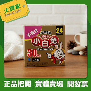 日本桐灰小白兔 暖暖包禮盒24Hr(30片/盒)【現貨】