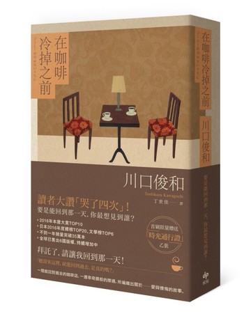 在咖啡冷掉之前【二手書_普通】TAAZE讀冊生活