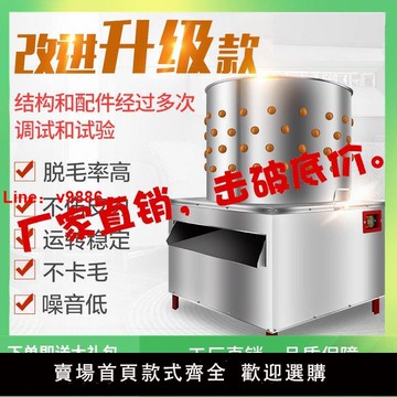 【咨詢客服有驚喜】家禽脫毛機商用殺雞鴨鵝拔毛機神器小型全自動褪毛機不銹鋼去毛機